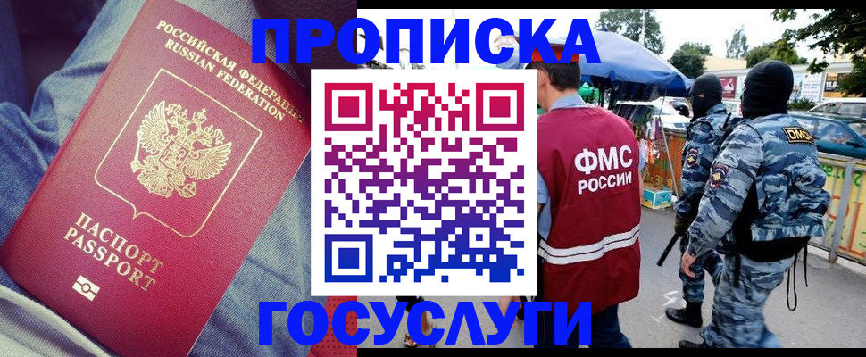 временная регистрация 2025 в Мелеузе