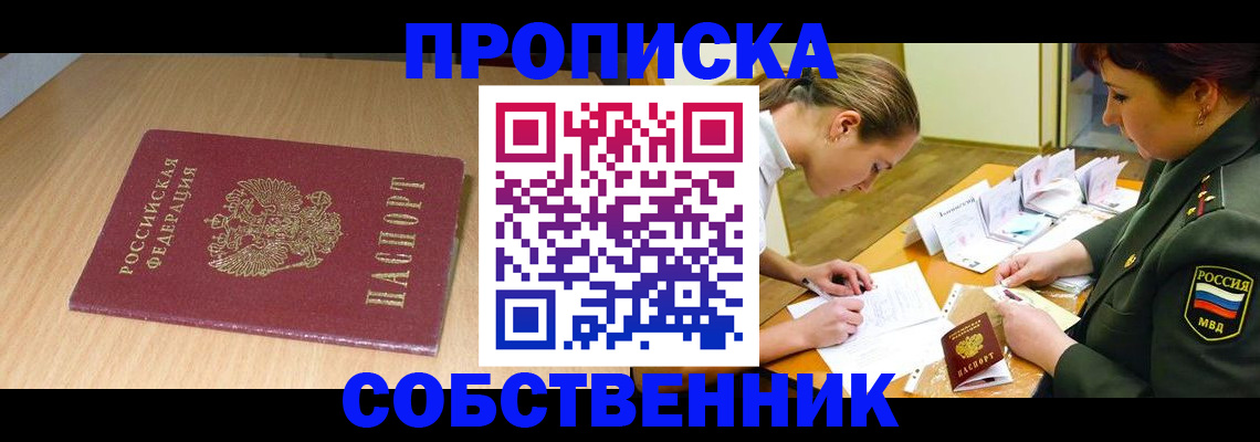 где прописаться в Мелеузе