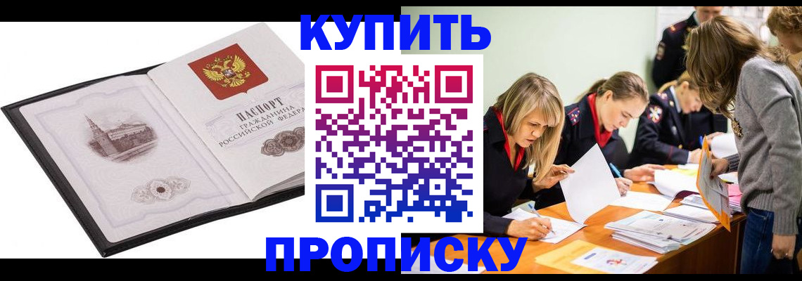 временная регистрация недорого в Мелеузе