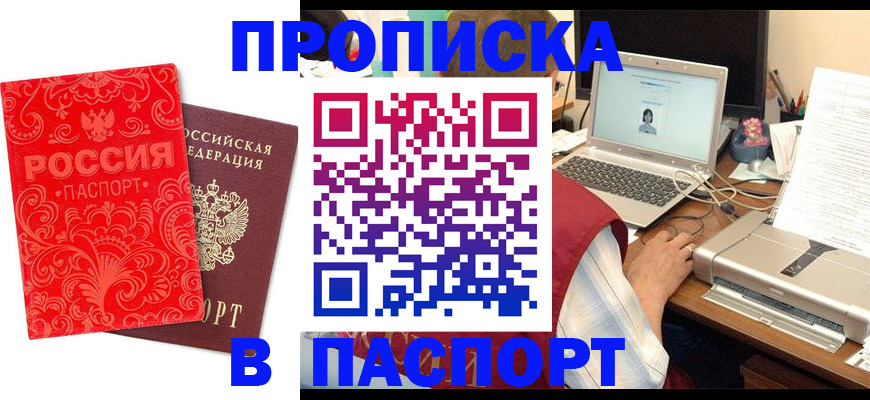 временная прописка в Мелеузе