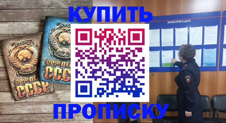 прописка для школы в Мелеузе
