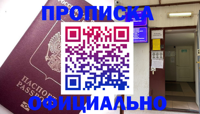 прописка для работы в Мелеузе