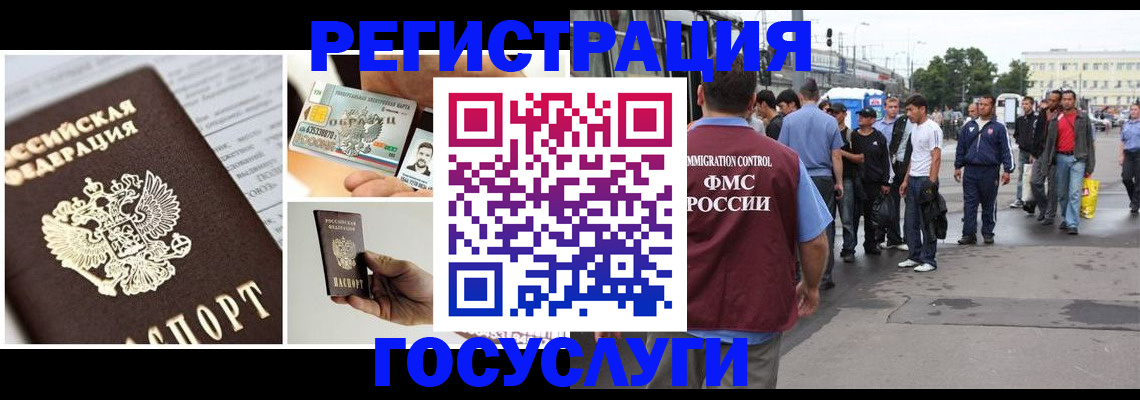 временная регистрация госуслуги в Мелеузе