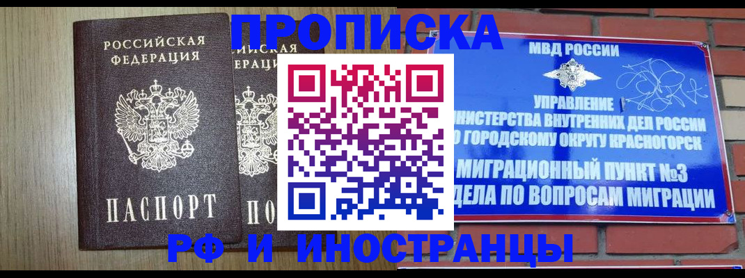 прописка в квартире в Мелеузе